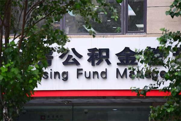 和田公积金离职后怎么取（公积金离职后怎么全部提取）