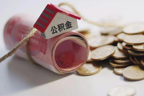 和田离职了如何取出公积金（已离职怎么取公积金）
